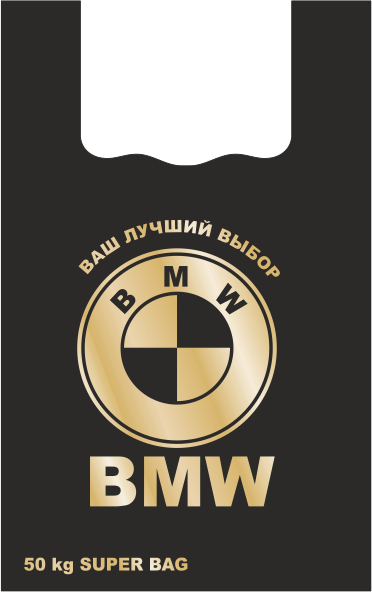 Пакет-майка ПНД "BMW" (43+18*69) 100шт/уп 271