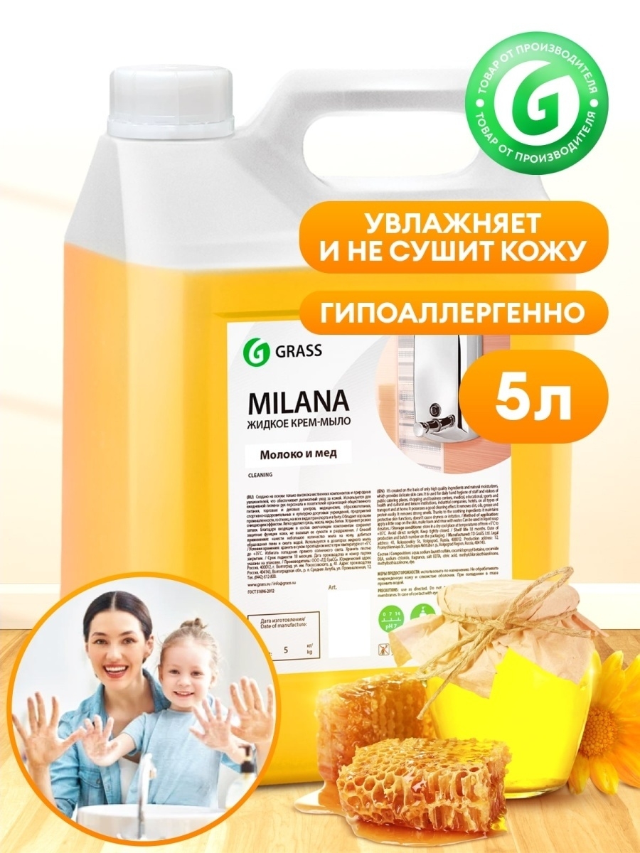 Жидкое крем-мыло GRASS  Milana Молоко и Мед  5 л 