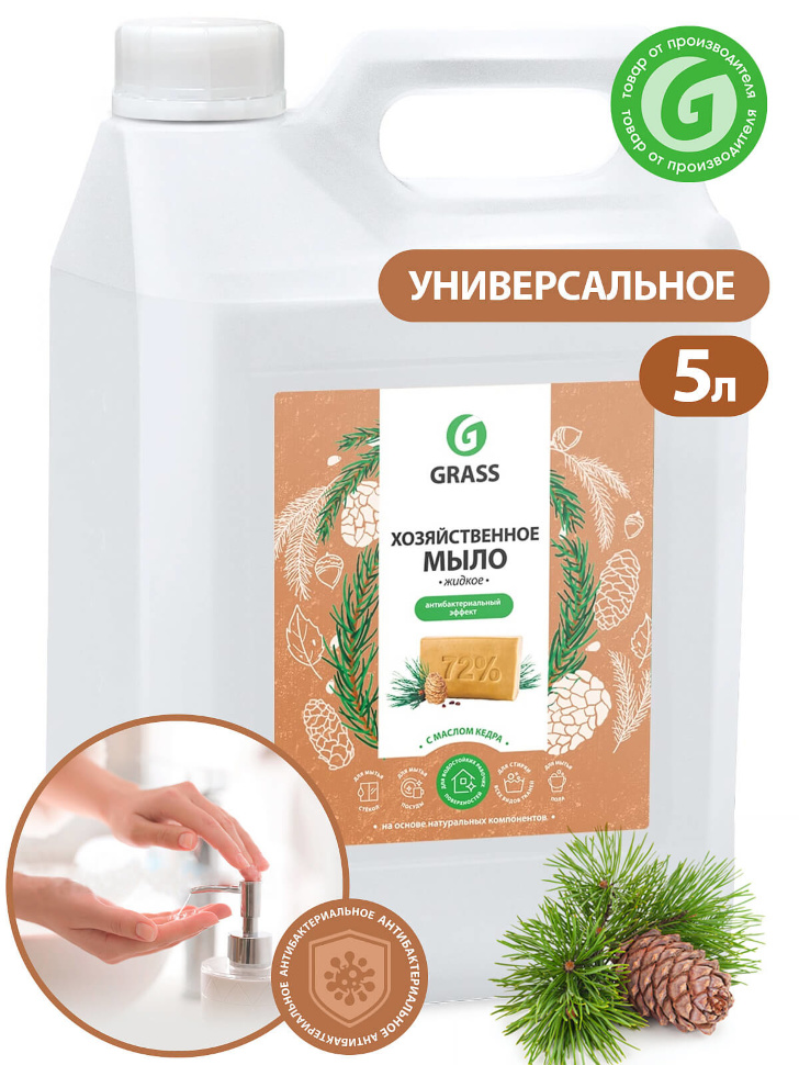 Мыло жидкое GRASS  хозяйственное с маслом кедра 5 л